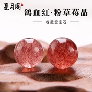 草莓晶散珠子 天然水晶串珠手链DIY饰品配件材料