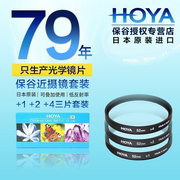 HOYA保谷 豪雅 72mm近摄镜+1 +2 +4倍套装适用佳能50 1.2尼康18-200适马18-35索尼微单反微距镜镜头滤镜相机