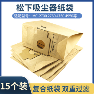 适配松下MC-2700/MC-2760/MC-4760吸尘器垃圾袋纸袋集尘袋C-11