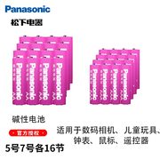 Panasonic松下5号7号碱性电池适用于手电筒儿童玩具话筒麦克风干电池16节