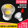 LED一体化筒灯泡MR16天花射灯3W5W牛眼灯两针插脚螺旋型节能灯杯