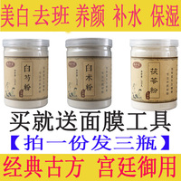 三白粉白茯苓粉+白术粉+白芍，粉超细面膜粉美白保湿补水