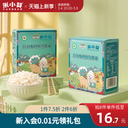 米小芽有机鲜胚芽米儿童营养大米粥米米糊4盒，送婴幼儿宝宝食谱