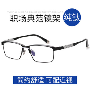 纯钛眼镜框男士商务夏蒙z钛同款近视，眼镜架方框超轻配有度数眼睛