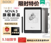 boox文石nova37.8寸安卓，手写带光触摸电子墨水，屏电纸书阅读器