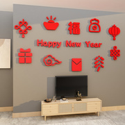 2024过龙新年装饰品，福字春节电视机背景墙贴画，挂件客厅家居布置