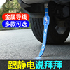 北京现代瑞纳菲斯塔TUCSON悦动静电带汽车用接地条轿车Y排气管去