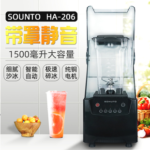 sonuto带罩隔音沙冰机奶茶店，商用大马力ha206静音，破壁碎冰豆浆机