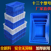蓝色胶盒零件盒周转箱物料，盒收纳盒配件箱，长方形工具塑料盒五金盒