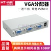 vga分配器一分二显示一进二出高清分屏器2口分频器迈拓mt-1502k