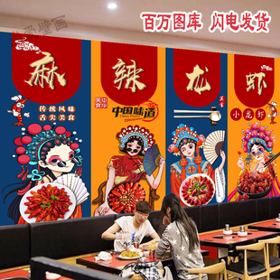 国潮风麻辣小龙虾壁纸装饰画贴画，餐厅饭店烧烤撸串店铺背景墙纸