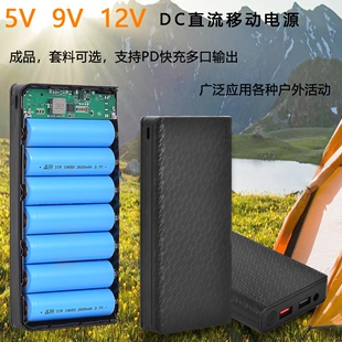 DC9V/12V户外充电宝套件 免焊接18650电池盒外壳移动电源主板套料