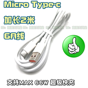 6atype-c安卓micro数据线2米加长超级快充40max66wpmnov通用加长快充线手机平板设备门锁延长线