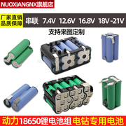 组装12V手电钻电动工具动力18650锂电池组螺丝21V电扳手可定制