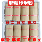 疆炒米粉干粉商用干米粉，专用粉2.6正宗特色，粗米线桂林米粉3.0粗粉