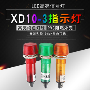 XD10-3信号灯 小型带线指示灯 塑料工作电源灯PL-101 开孔10MM