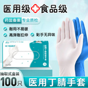 医用手套一次性丁腈晴乳胶橡胶外科手术检查家务用食品级手套加厚