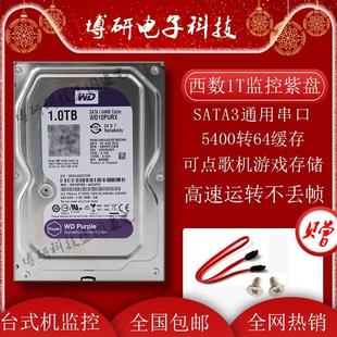 硬盘录像机500g1t2t3t4t6t监控硬盘西数串口3.5寸监控紫盘