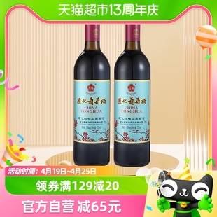 通化红梅山葡萄甜红葡萄酒15度725ml*2双支装甜酒