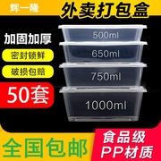 一次性塑料打包盒外卖餐盒长方形，5006507501000ml透明pp餐盒