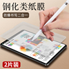 ipad钢化类纸膜2022pro11平板2020苹果air5432书写2021磨砂，ipad8910第八代九10.2寸mini6绘画十贴膜