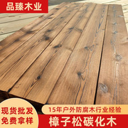 品臻碳化樟子松木板炭烧木 炭烧家具樟子松木板 碳化防腐木板