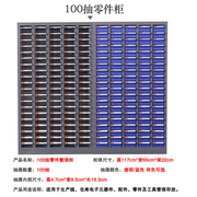 康逗抽屉式零件柜螺丝样品柜电子元件整理柜工具配件物料柜100抽(