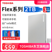 东芝移动硬盘2tflexmac苹果手机macbookpro，air硬盘1t4tb