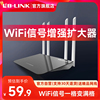 LB-LINK必联wifi信号扩大器增强放大强器无线转有线网络中继wf穿墙wife大功率wi-fi桥接路由接收家用扩展加强