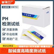 PH试纸 广泛试纸1-14测酸碱度高精度测试纸 化妆品人体尿液羊水试纸水质精密测试