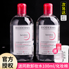 bioderma贝德玛卸妆水，500ml脸部温和深层清洁脸眼唇三合一女