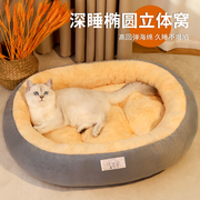 猫窝四季通用狗窝猫咪床大型宠物，窝睡垫小型犬狗狗，床睡觉的窝垫子