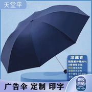 天堂伞雨伞定制logo广告伞折叠黑胶防晒团购伞户外广告伞