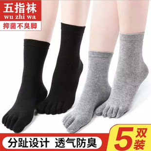 35双五指袜女中筒分指头五趾袜纯棉，防臭透气脚趾袜子女士全棉袜
