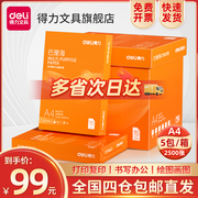 得力打印纸70g复印纸a4打印纸80g单包500张办公用纸整箱装a4白纸，草稿纸学生用a4打印纸80g整箱打印纸