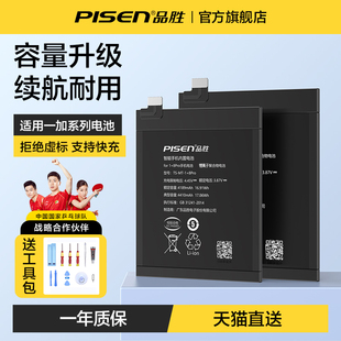 品胜适用于一加8手机电池1+7pro系列超大容量8T内置电板一加9Pro更换 八por手机九续航持久