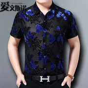 男士绣花衬衫短袖夏季镂空衬衣，中年男装休闲透肉上衣