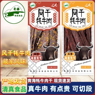 清真青藏风干牦牛肉文友，青海特产牛肉干，藏区零食一斤装