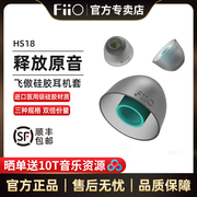 fiio飞傲hs18医用级硅胶，耳塞套hifi耳机硅胶套，fh9fd7fh5s通用