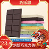 巧乐思黑白粉巧克力烘焙大板砖块1KG 蛋糕原材料散装（代可可脂）