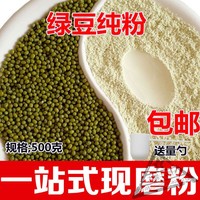 绿豆粉500克食用纯绿豆粉未去皮熟生绿豆粉，面膜粉绿豆粉淀粉