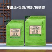 绿茶自封袋半斤一斤装铝箔，牛皮纸袋防潮茶叶包装袋子拉链密封收纳