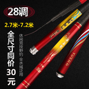 碳素28调长节台钓竿全尺寸，同价轻硬，28调钓鱼竿台钓鲤鱼竿品