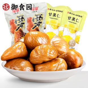 御食园甘栗仁北京怀柔特产，零食坚果去皮板栗，仁礼盒熟制栗子仁