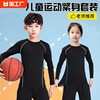 儿童紧身衣训练服运动套装，打底服篮球，足球速干男童男健身肌肉高弹