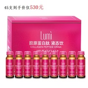 减钱lumi胶原蛋白液态饮45支鱼胶原饮料台湾口服胶原蛋白肽