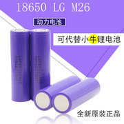 LGFBM26 18650动力LG进口电池3.7v 2600mah M26 小牛电动车电池组