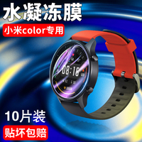 小米手表，colormiwatch防摔水凝膜