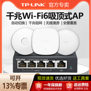 tp-link吸顶式无线ap千兆端口5g双频，wifi6全屋覆盖3000兆易展互联tplink普联poe路由器tl-xap1807gc-poedc