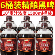 德国风味黑啤酒整箱1.5l*6桶装10度纯粮精酿啤酒非临期